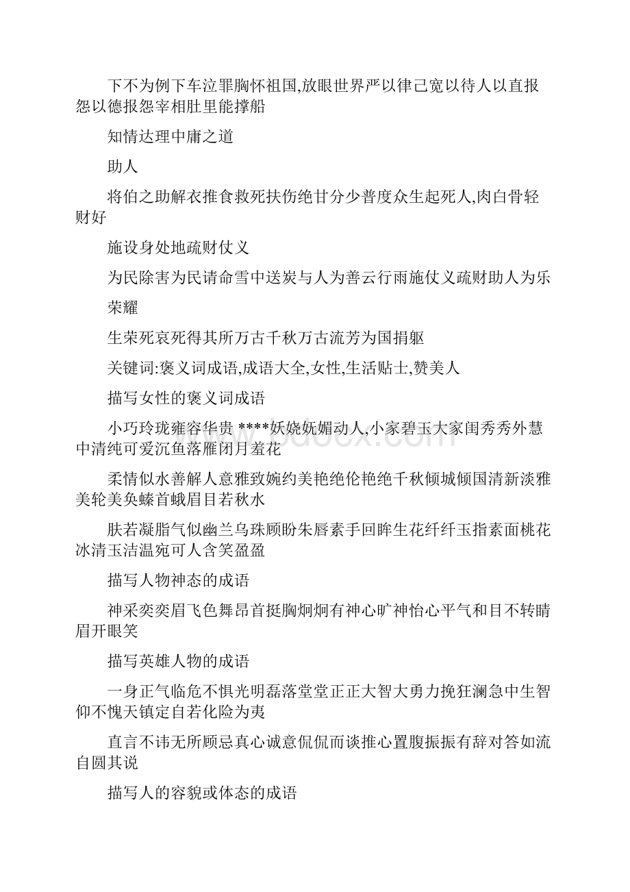 最全高中必须背诵褒义词成语大全解读.docx_第2页