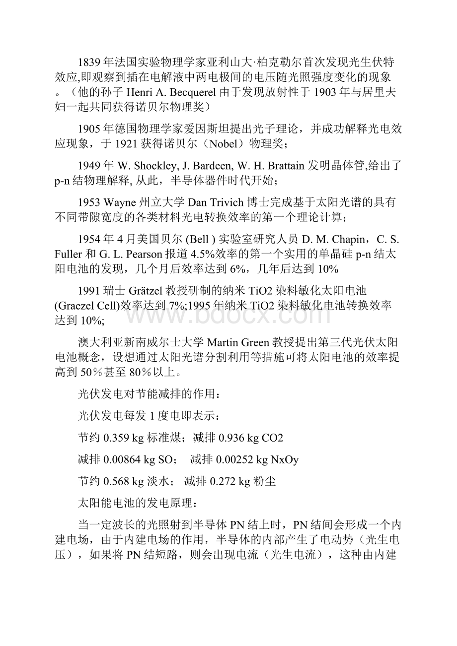 太阳能光电应用技术复习资料教材.docx_第2页