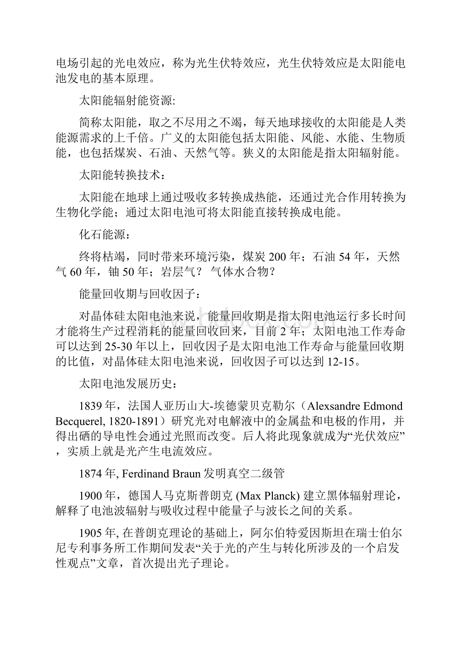 太阳能光电应用技术复习资料教材.docx_第3页