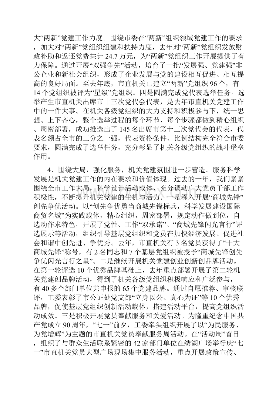 工委书记在机关党的工作会讲话与工委创先争优动员会发言汇编.docx_第3页