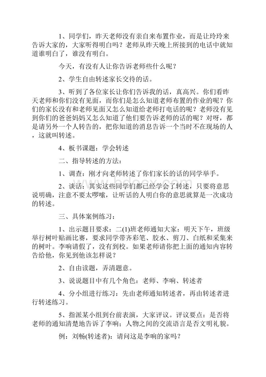 《学会转述》口语交际教学设计.docx_第2页