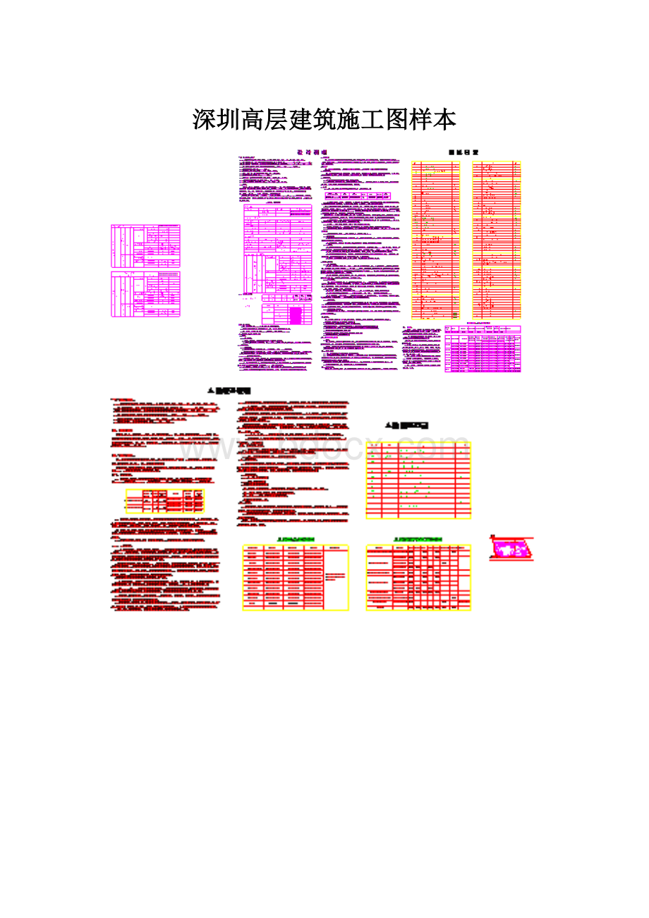 深圳高层建筑施工图样本.docx_第1页