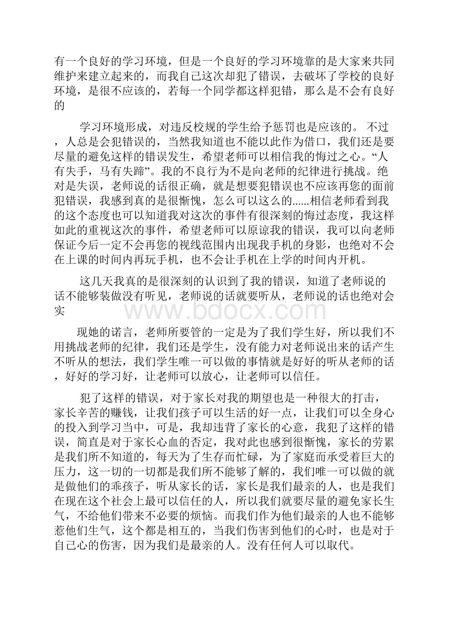 学生检讨书范文玩手机.docx_第2页