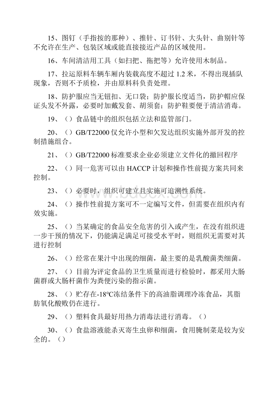 国家审核员食品安全管理体系内审员考试试题精选试题.docx_第2页