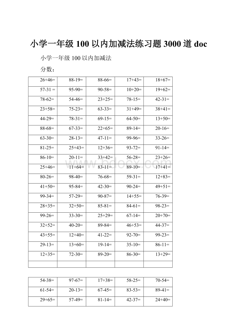 小学一年级100以内加减法练习题3000道doc.docx