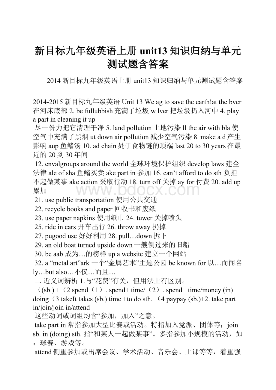 新目标九年级英语上册unit13知识归纳与单元测试题含答案.docx