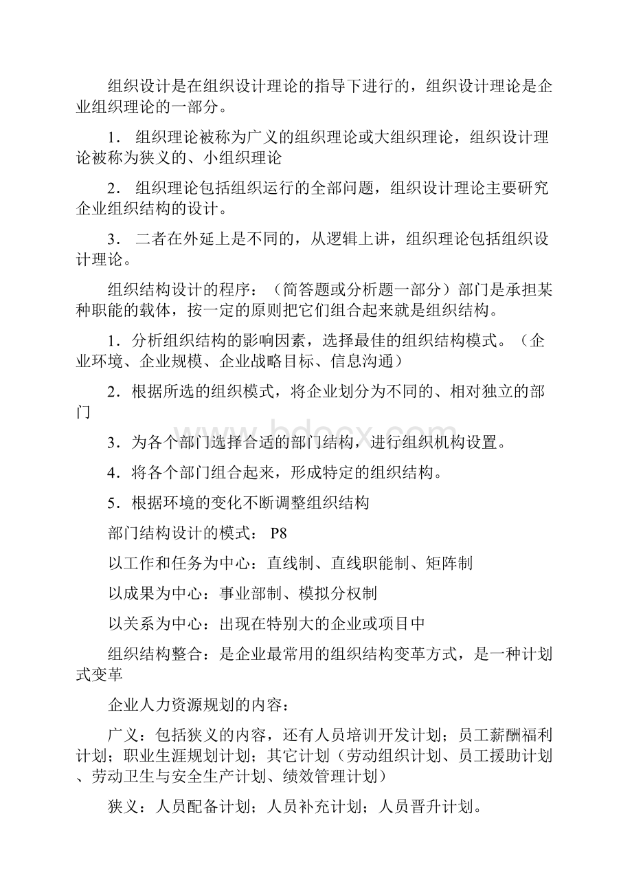 人力资源管理师二级课程考点汇总.docx_第2页