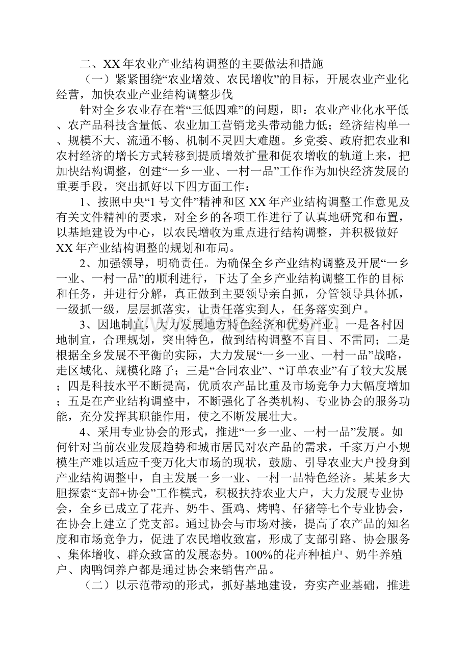 范文乡镇XX年农业产业结构调整工作汇报.docx_第2页