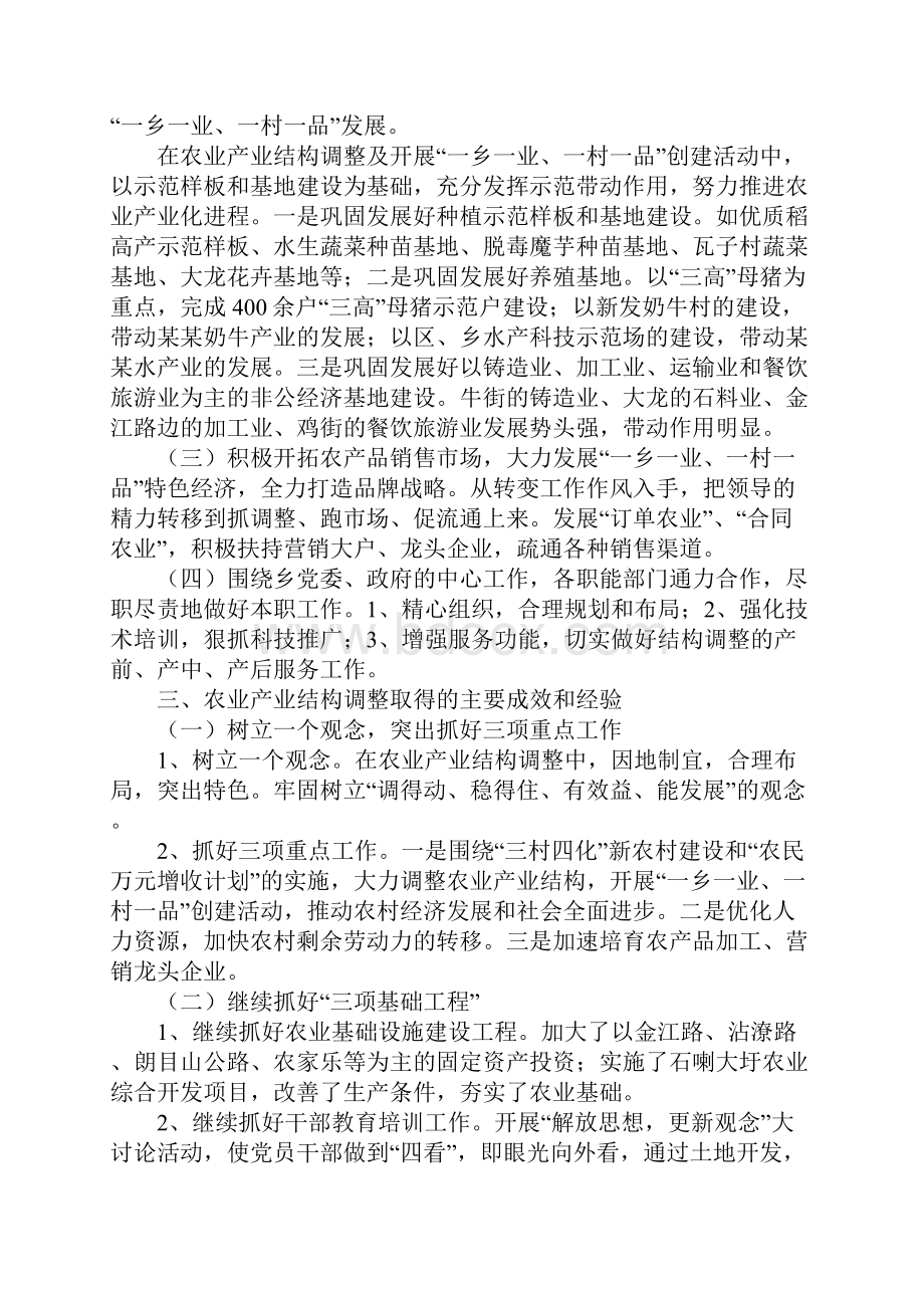 范文乡镇XX年农业产业结构调整工作汇报.docx_第3页