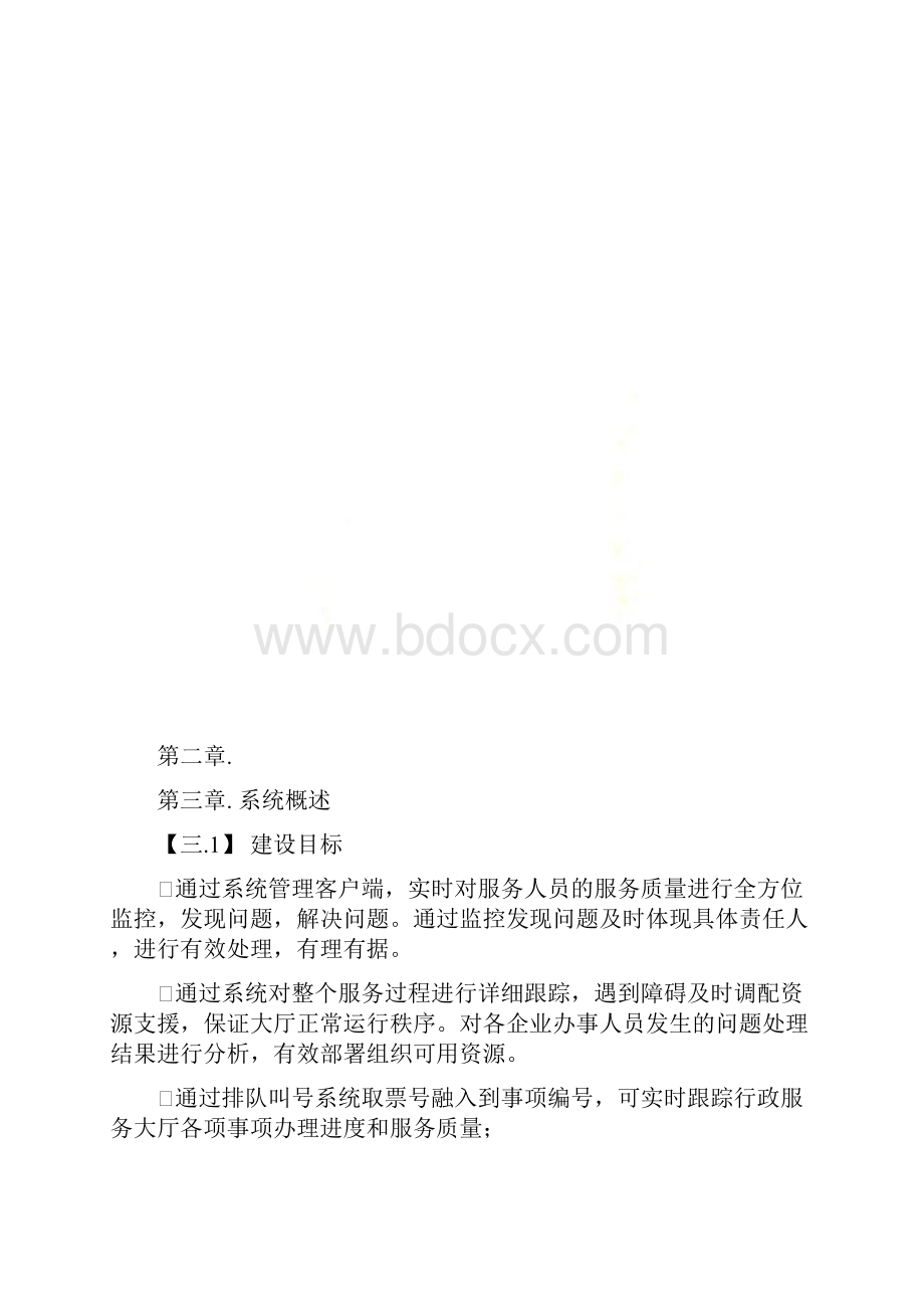 预约排队系统方案书APP微信.docx_第2页