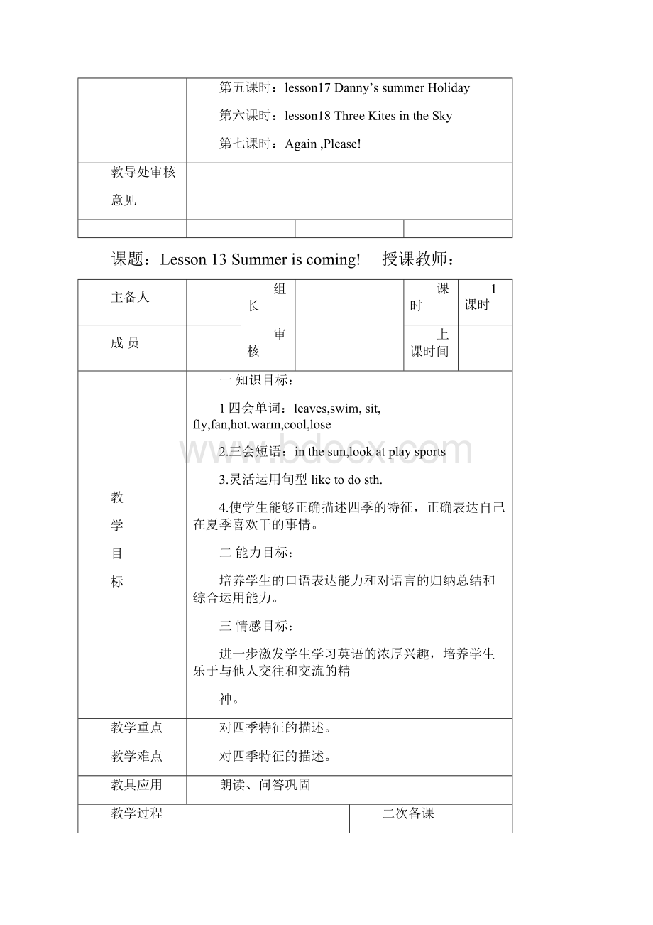 最新冀教版 六年级英语下册第三单元教案设计.docx_第2页