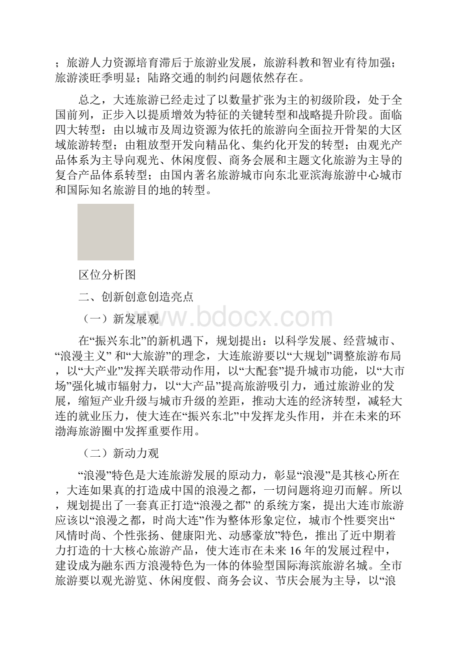 大连市旅游发展总体规划.docx_第2页