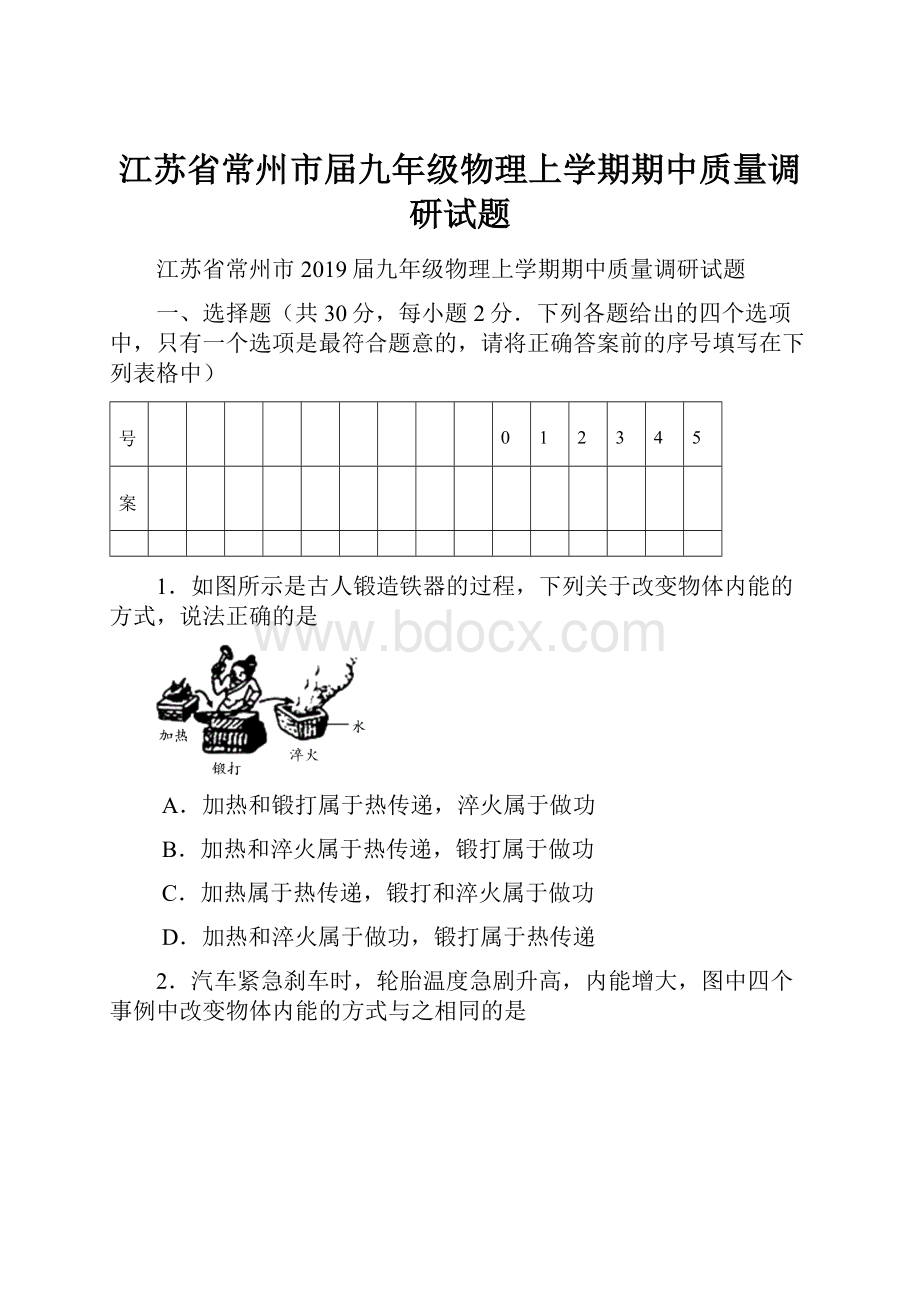 江苏省常州市届九年级物理上学期期中质量调研试题.docx