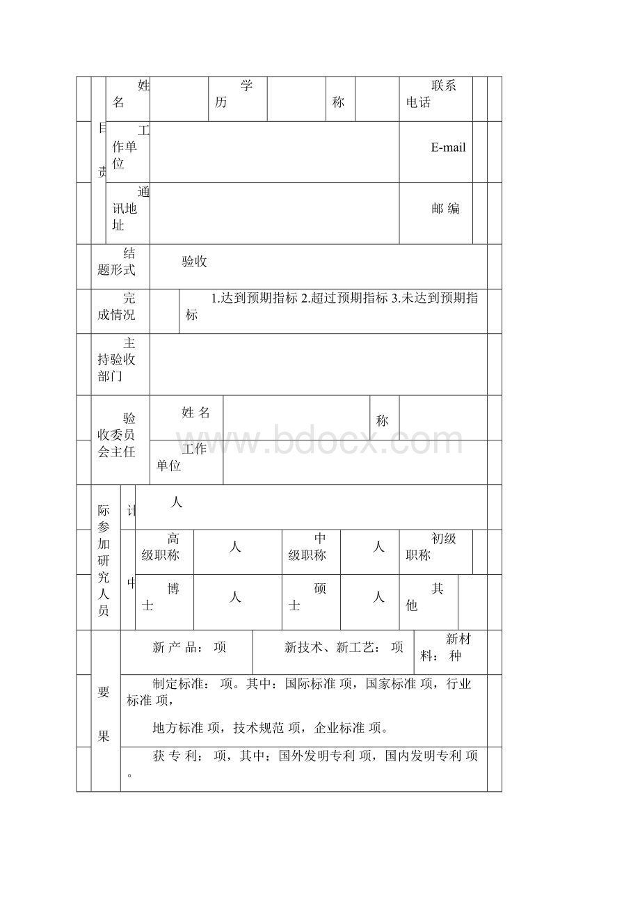河北省建设科技计划项目验收证书.docx_第2页