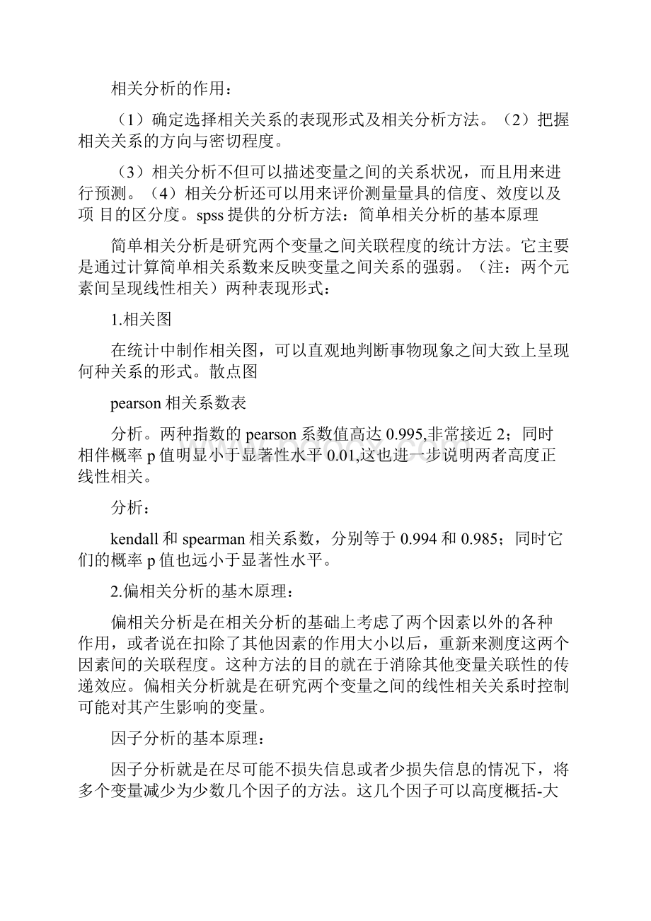 《关于两组数据的相关性分析》.docx_第2页