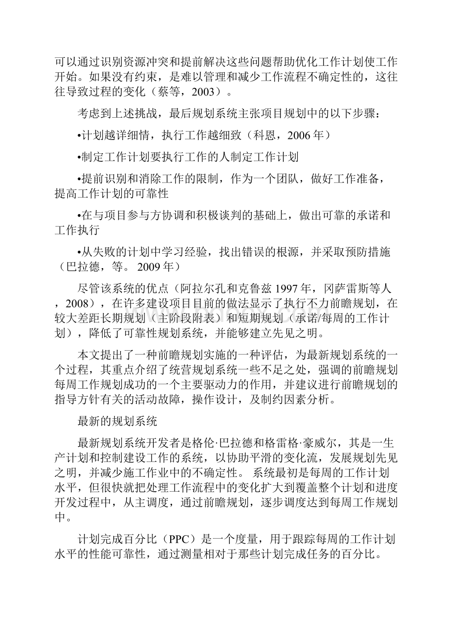 外文翻译 建筑施工 外文文献 英文文献 文献翻译.docx_第3页