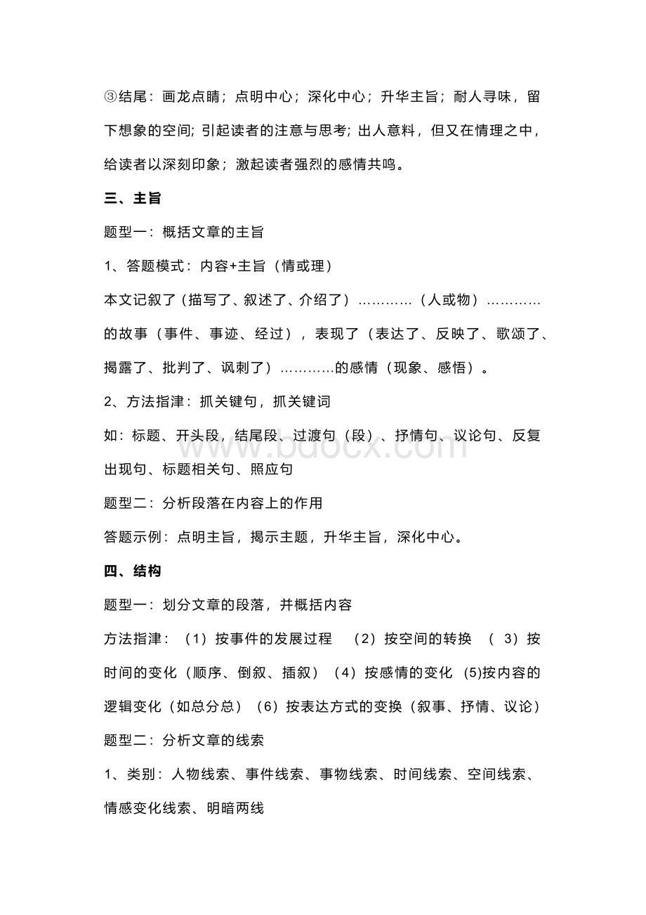 【初中语文】记叙文阅读考点总结和答题模板.docx_第2页