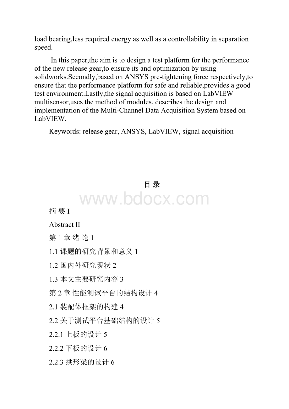 航天四方装置毕业设计.docx_第2页