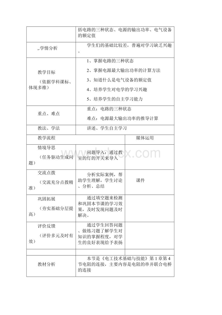 第一章直流电路部分设计.docx_第3页