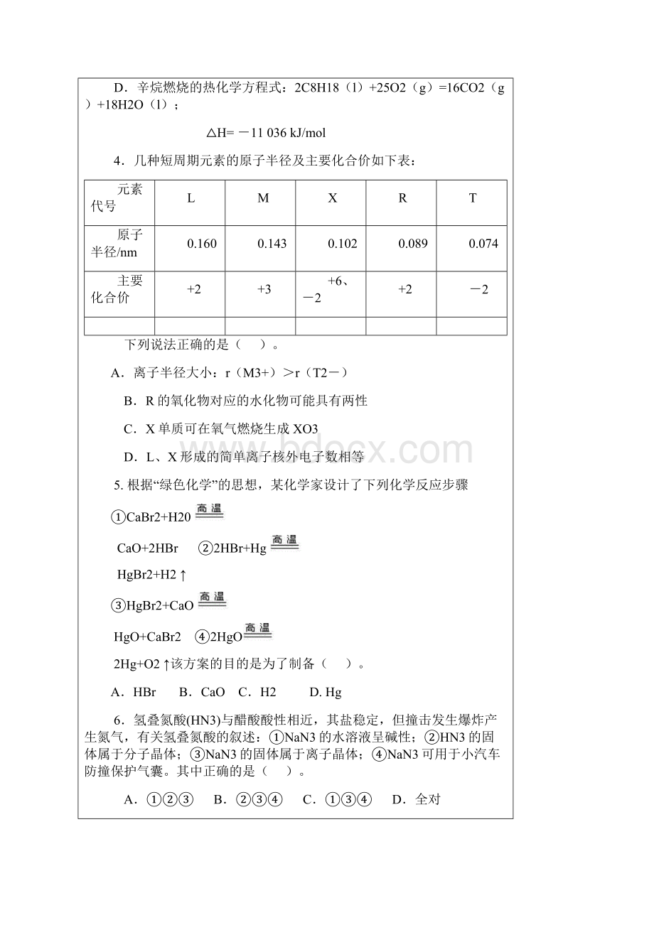 甲子中学高三化学模拟试题.docx_第2页