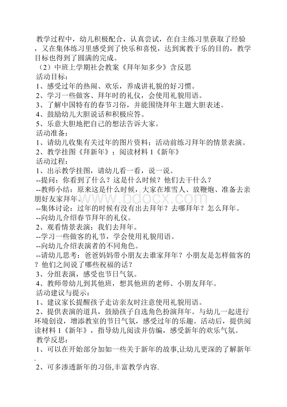 中班礼仪教案10篇.docx_第2页