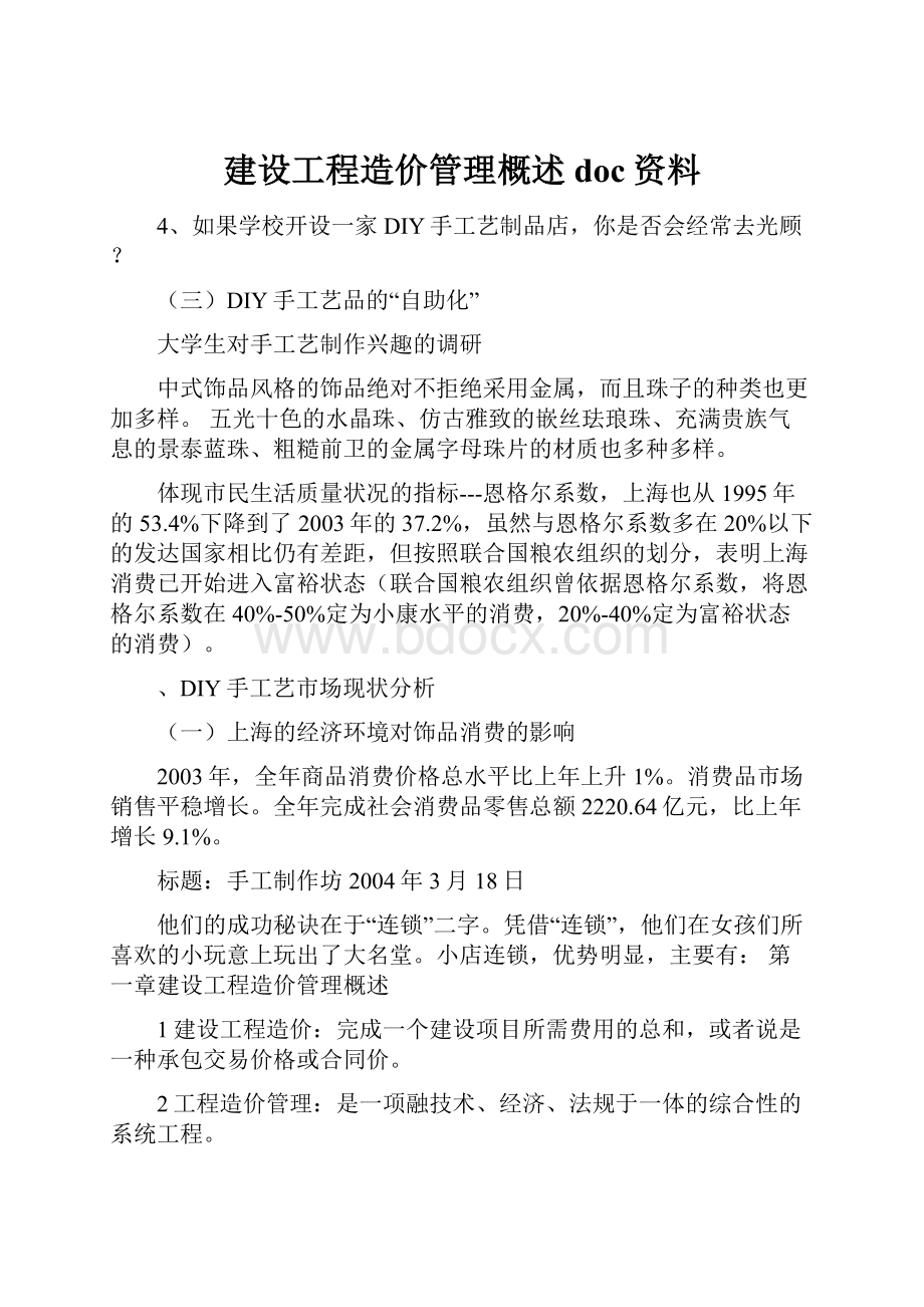 建设工程造价管理概述doc资料.docx