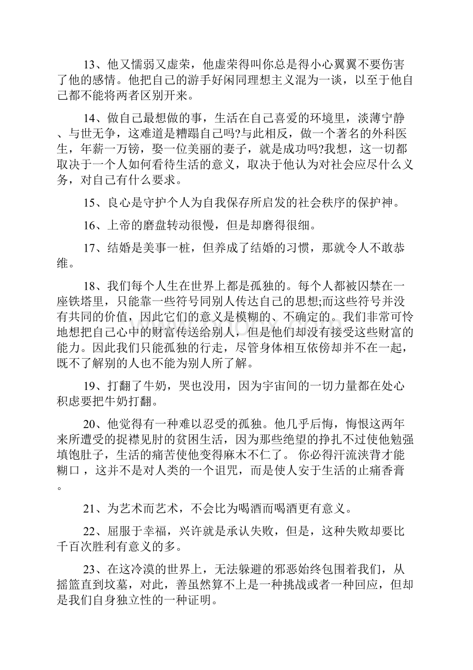 摘抄读书笔记范文4篇.docx_第2页