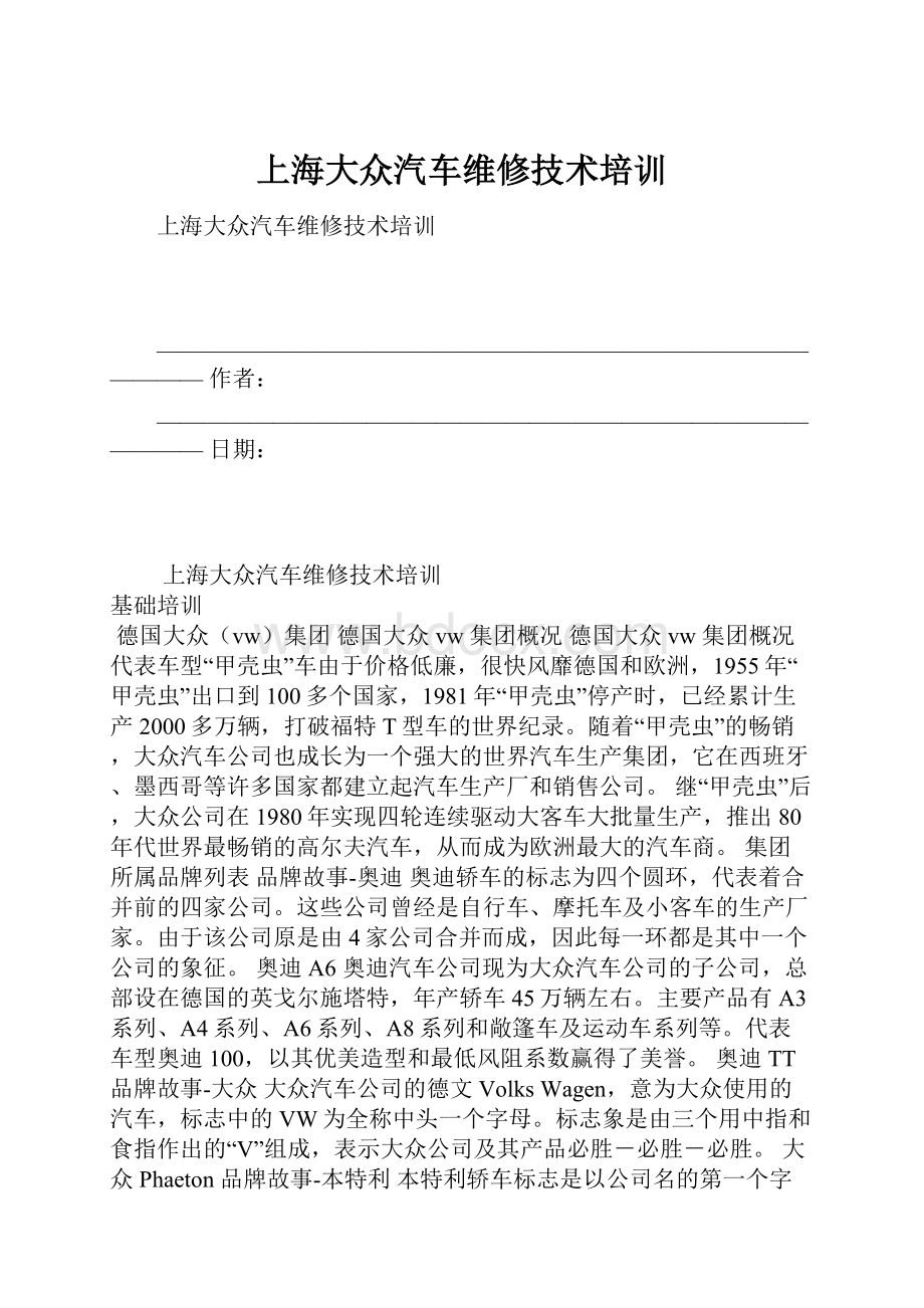 上海大众汽车维修技术培训.docx