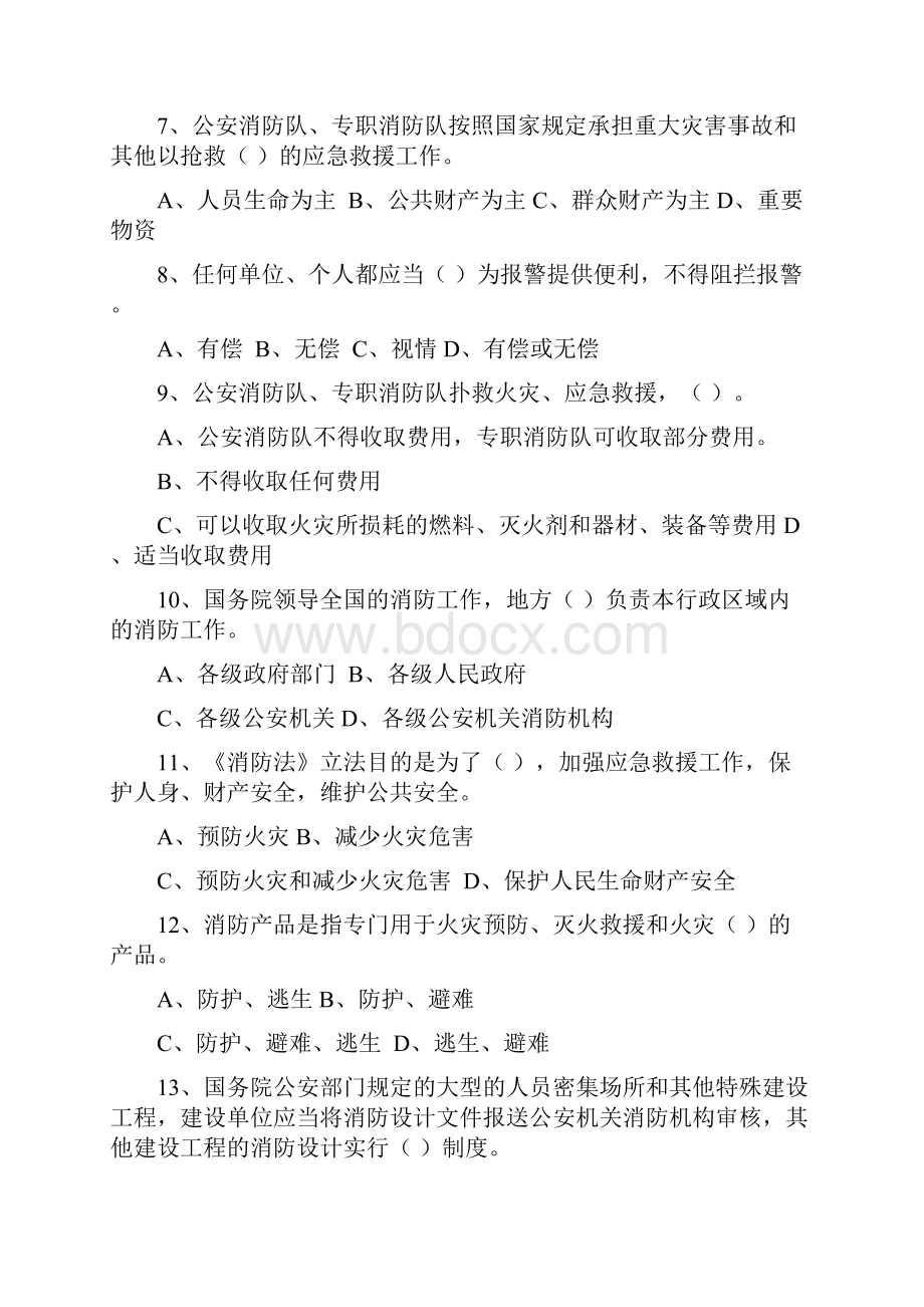 《消防法》试题课件.docx_第2页