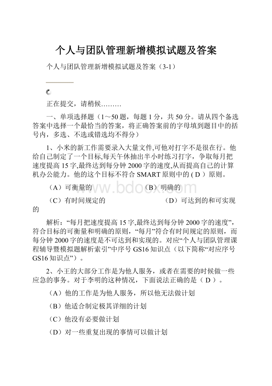 个人与团队管理新增模拟试题及答案.docx