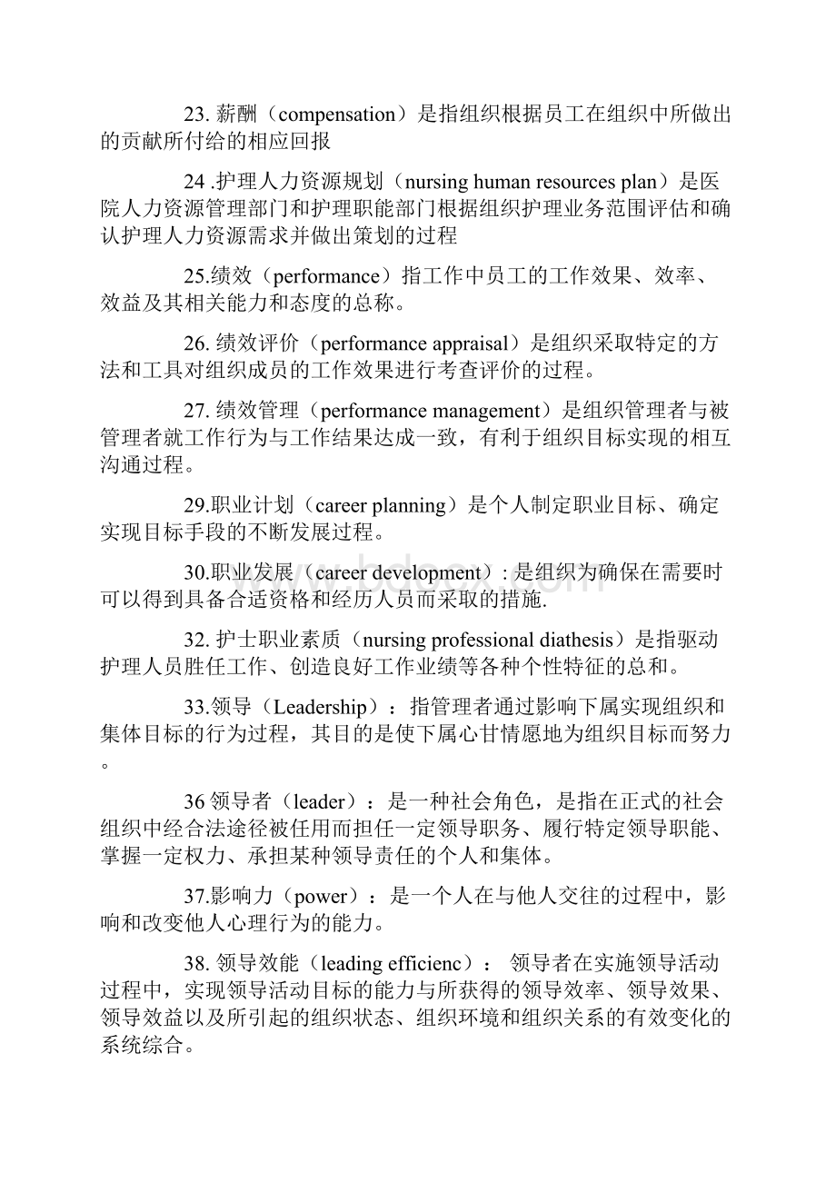 护理管理复习资料.docx_第3页