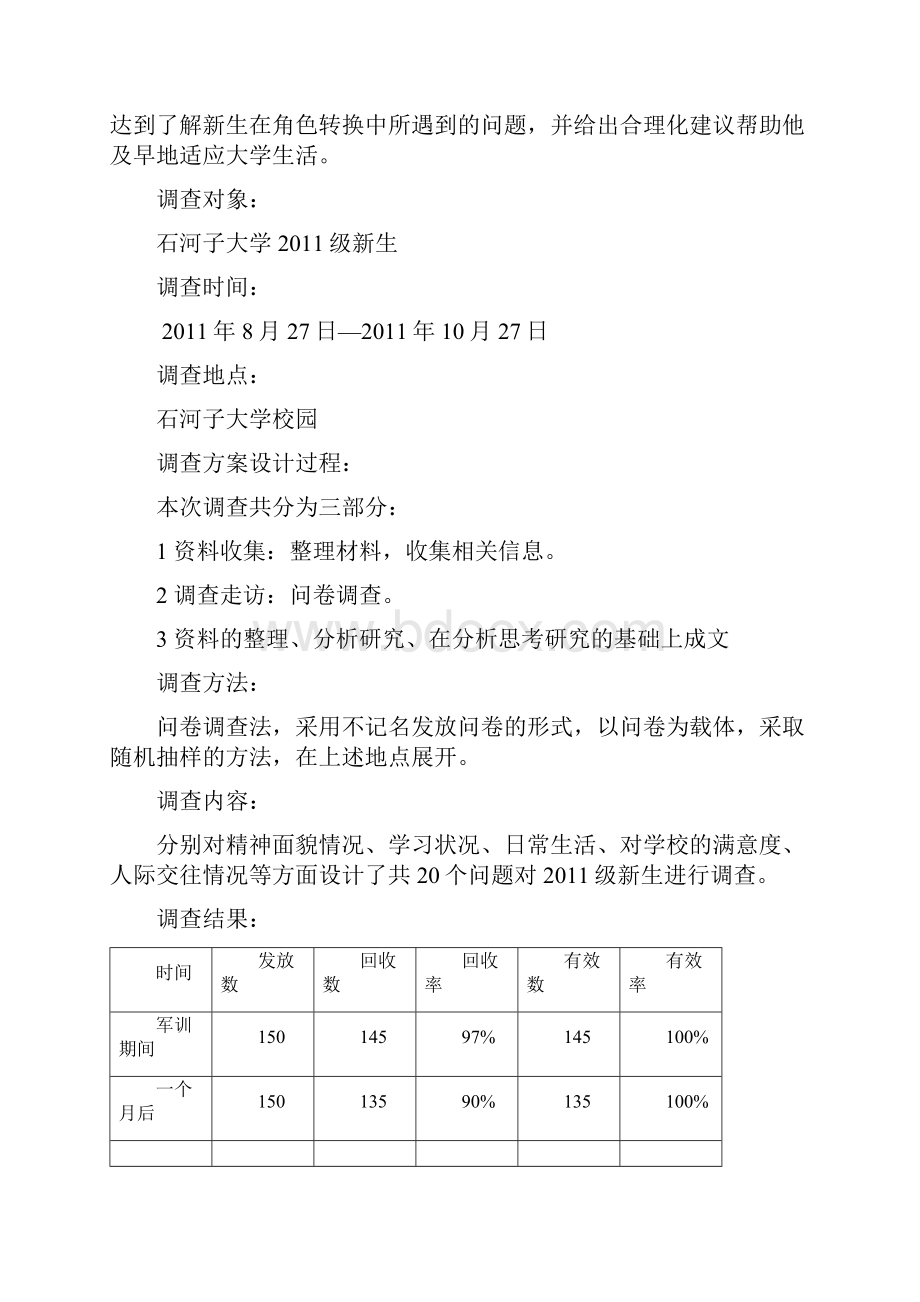 中小学论文.docx_第2页