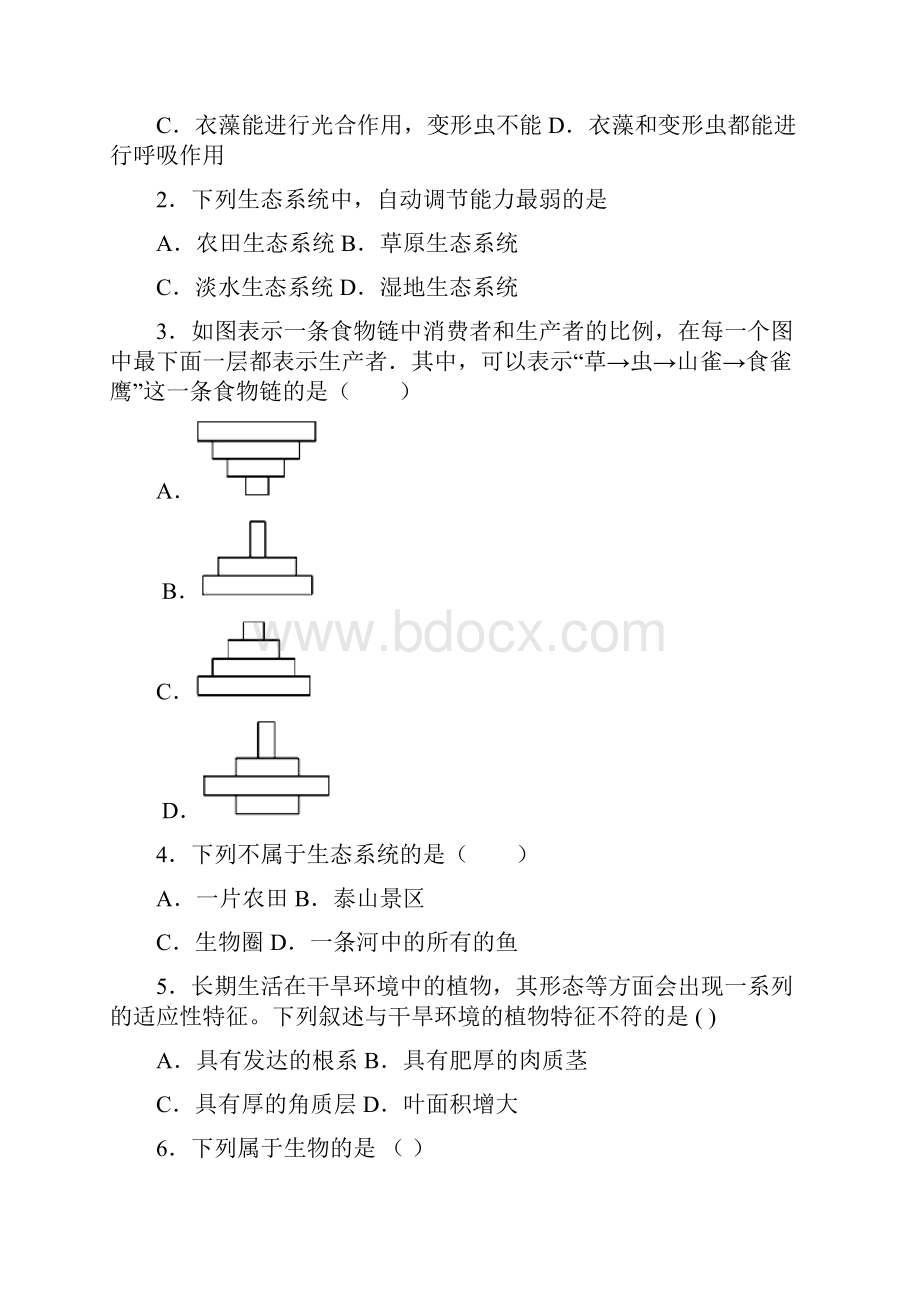 1第一节生物的特征教案.docx_第3页