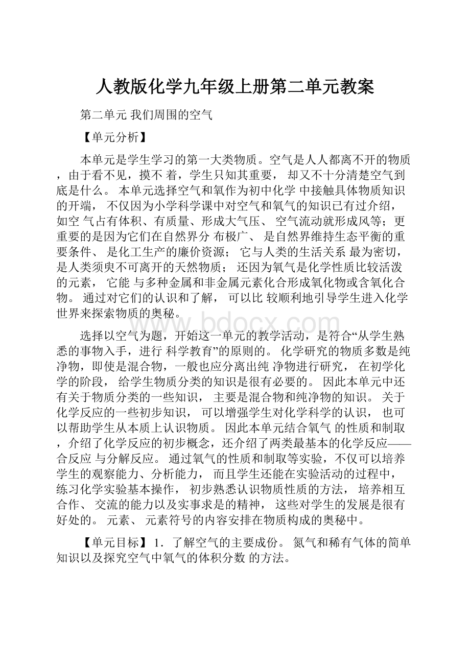 人教版化学九年级上册第二单元教案.docx