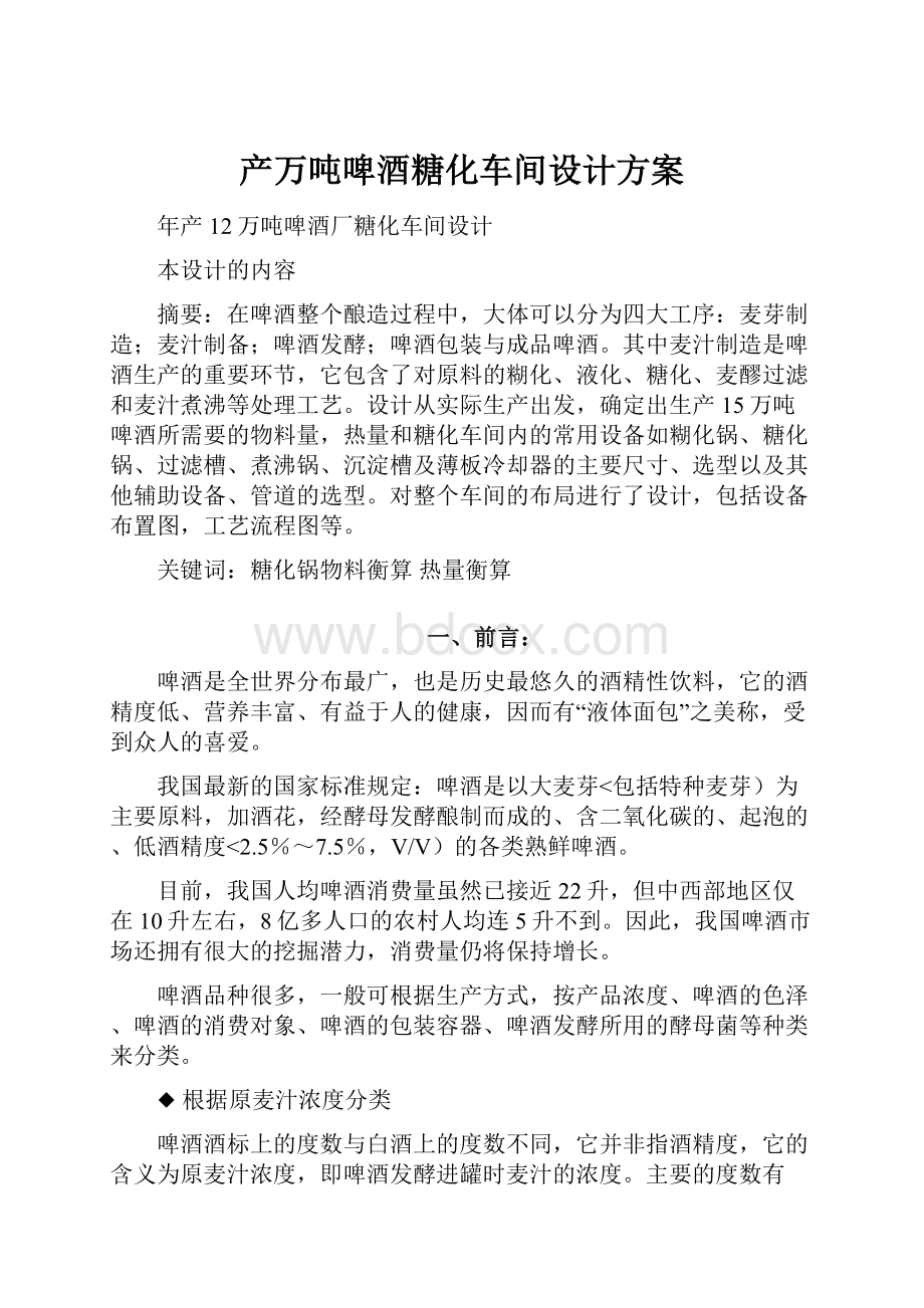 产万吨啤酒糖化车间设计方案.docx