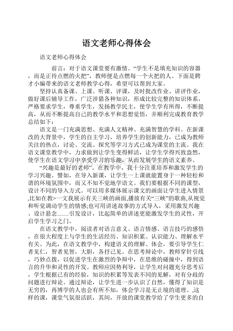 语文老师心得体会.docx_第1页