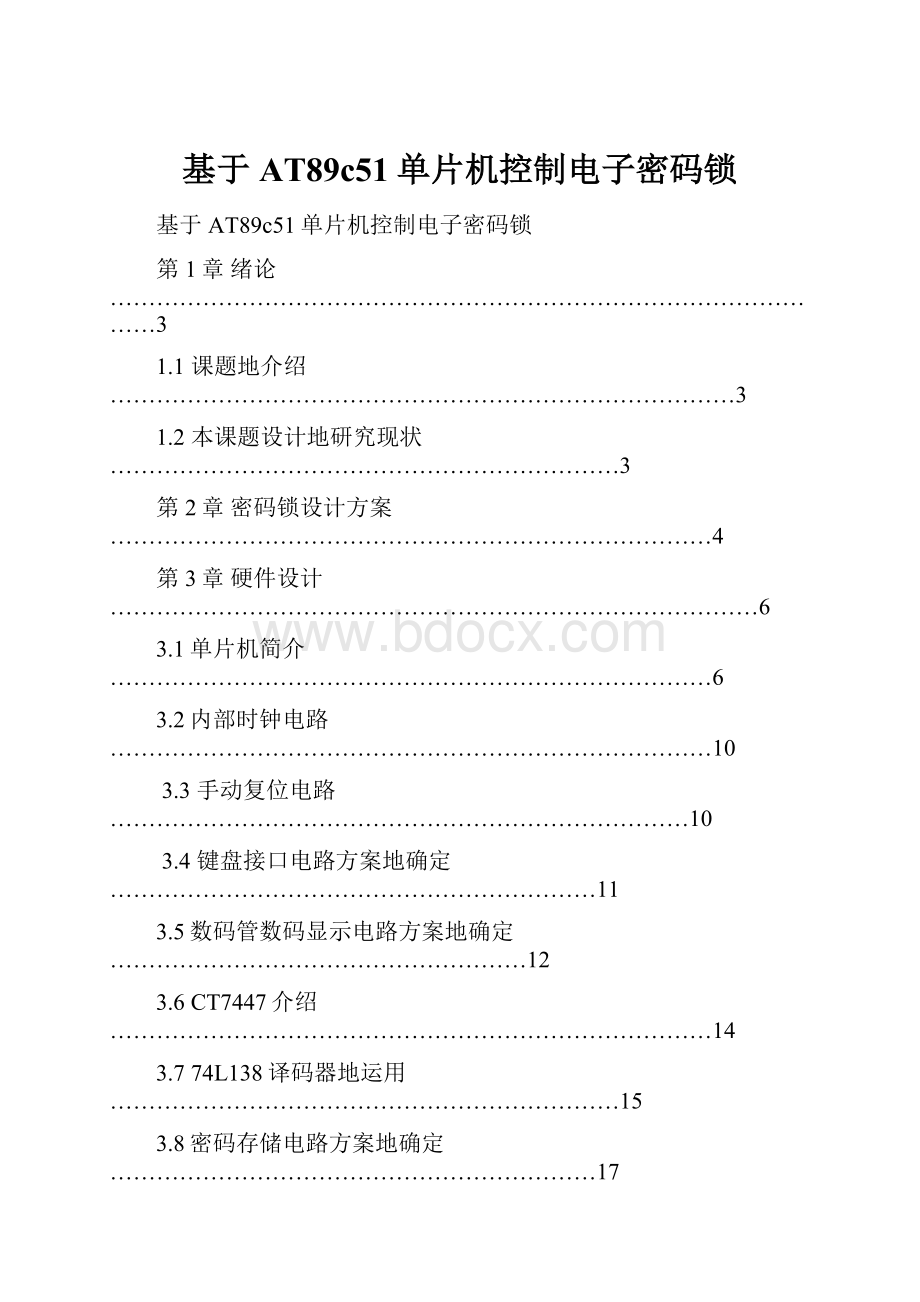 基于AT89c51单片机控制电子密码锁.docx_第1页