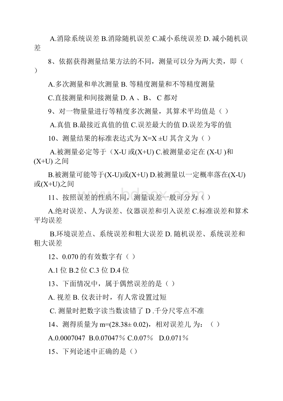 大学物理实验复习题.docx_第2页