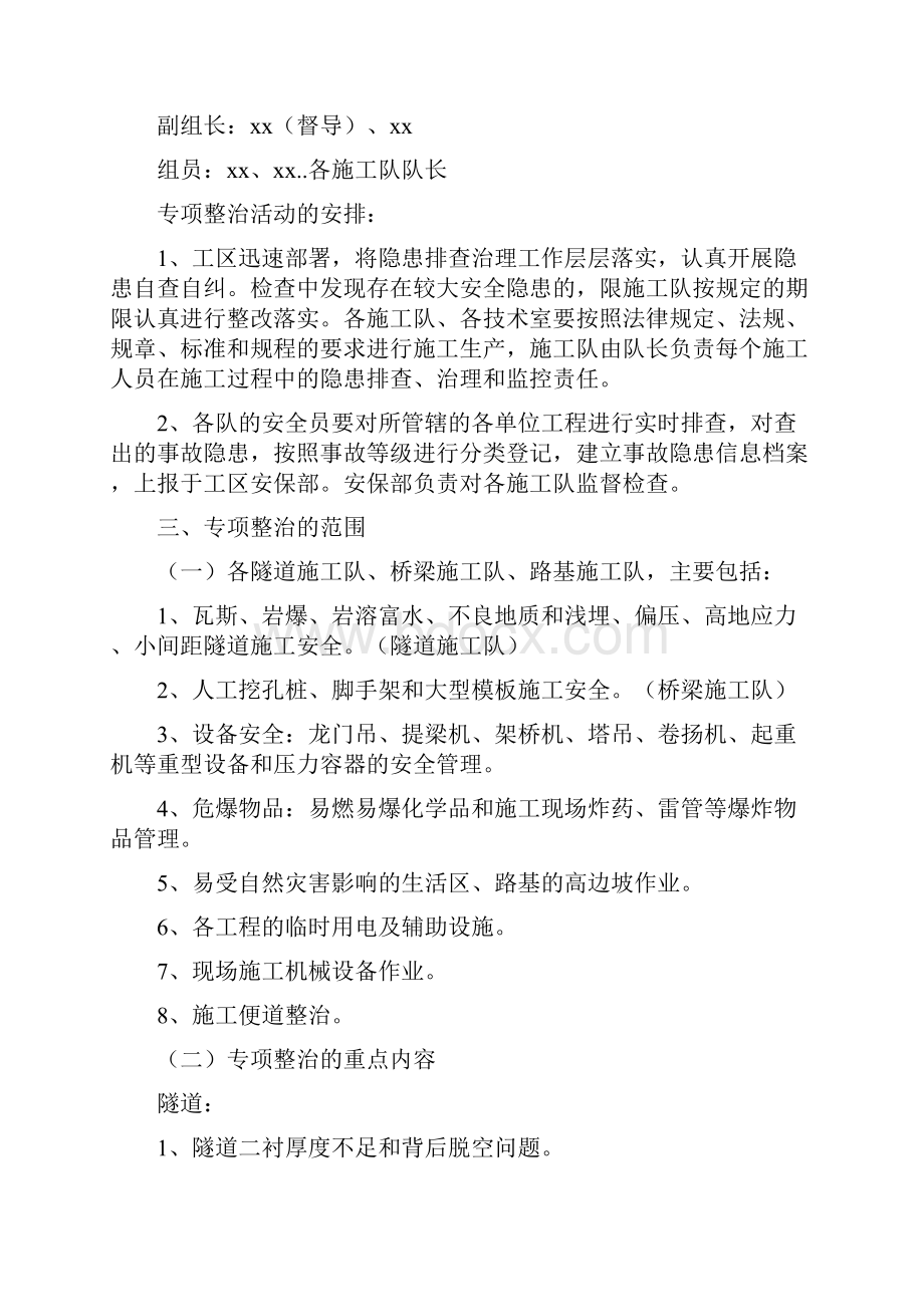 安全隐患专项整治活动方案.docx_第2页