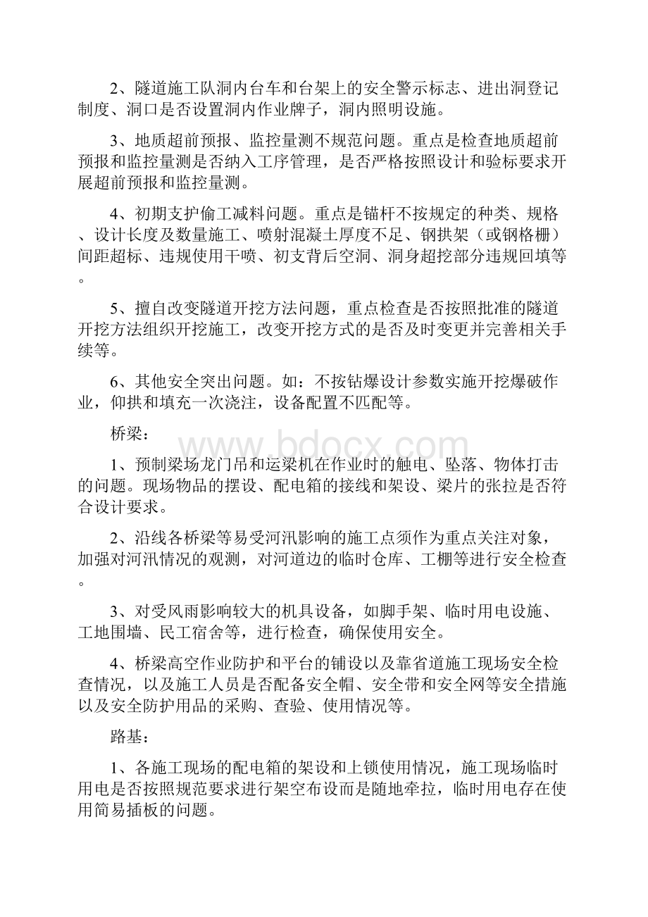 安全隐患专项整治活动方案.docx_第3页