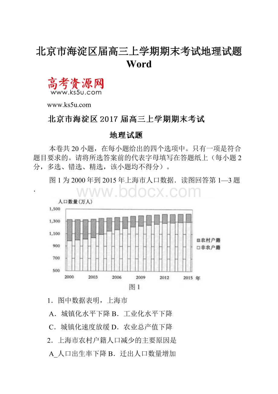 北京市海淀区届高三上学期期末考试地理试题 Word.docx