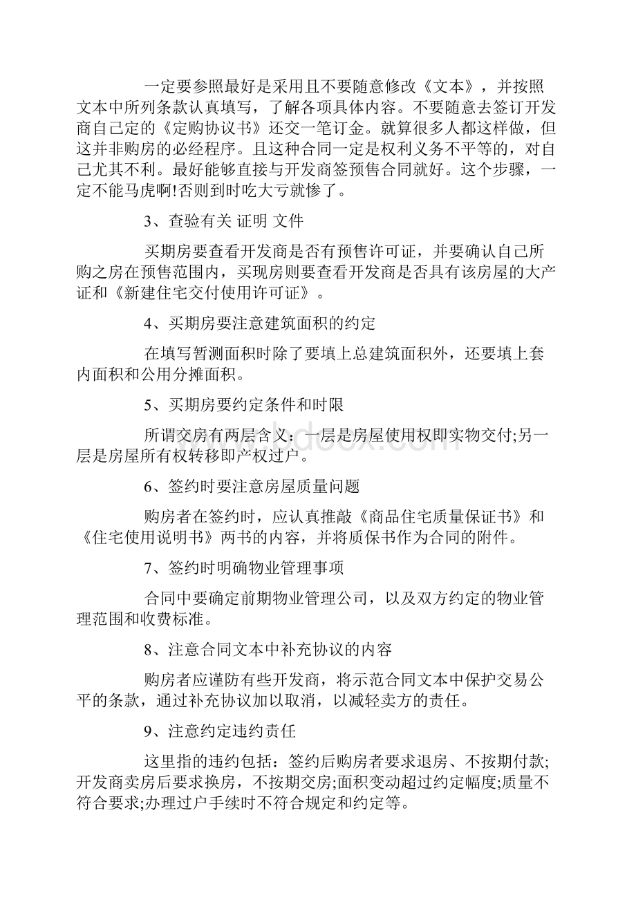 优质文档二手房买卖合同的必要条款有哪些杂文范例优秀word范文 10页.docx_第3页