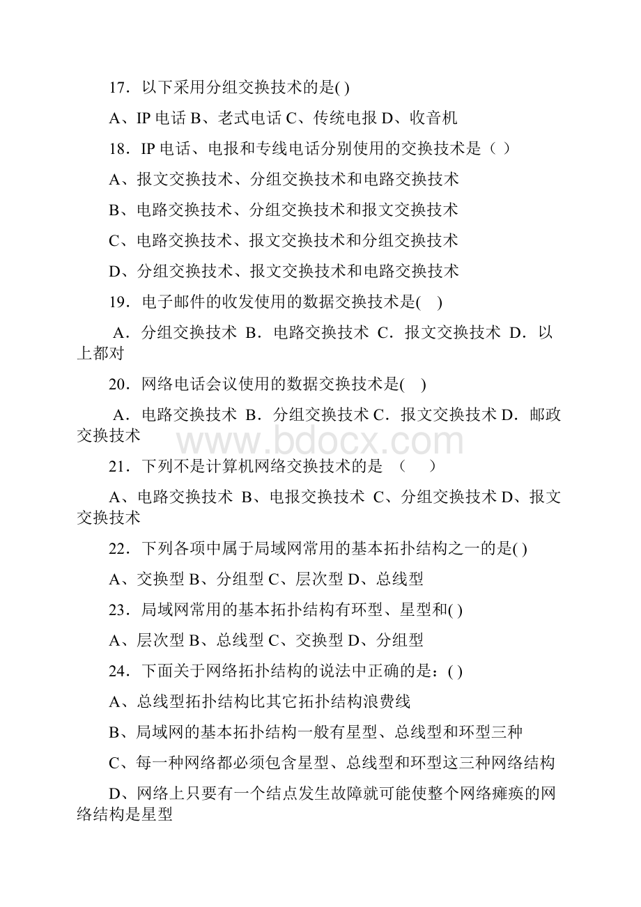 网络第一章选择题答案.docx_第3页