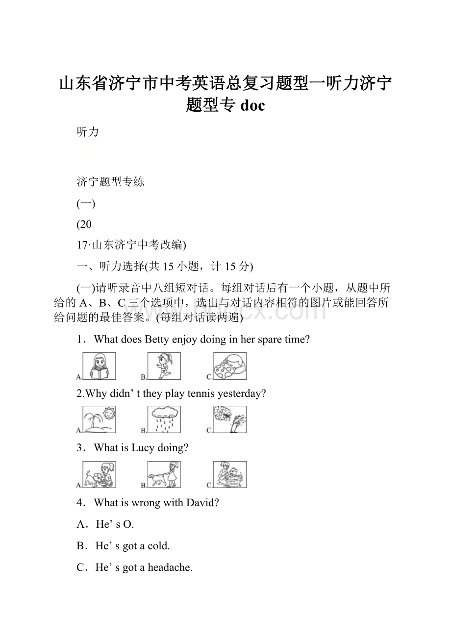 山东省济宁市中考英语总复习题型一听力济宁题型专doc.docx