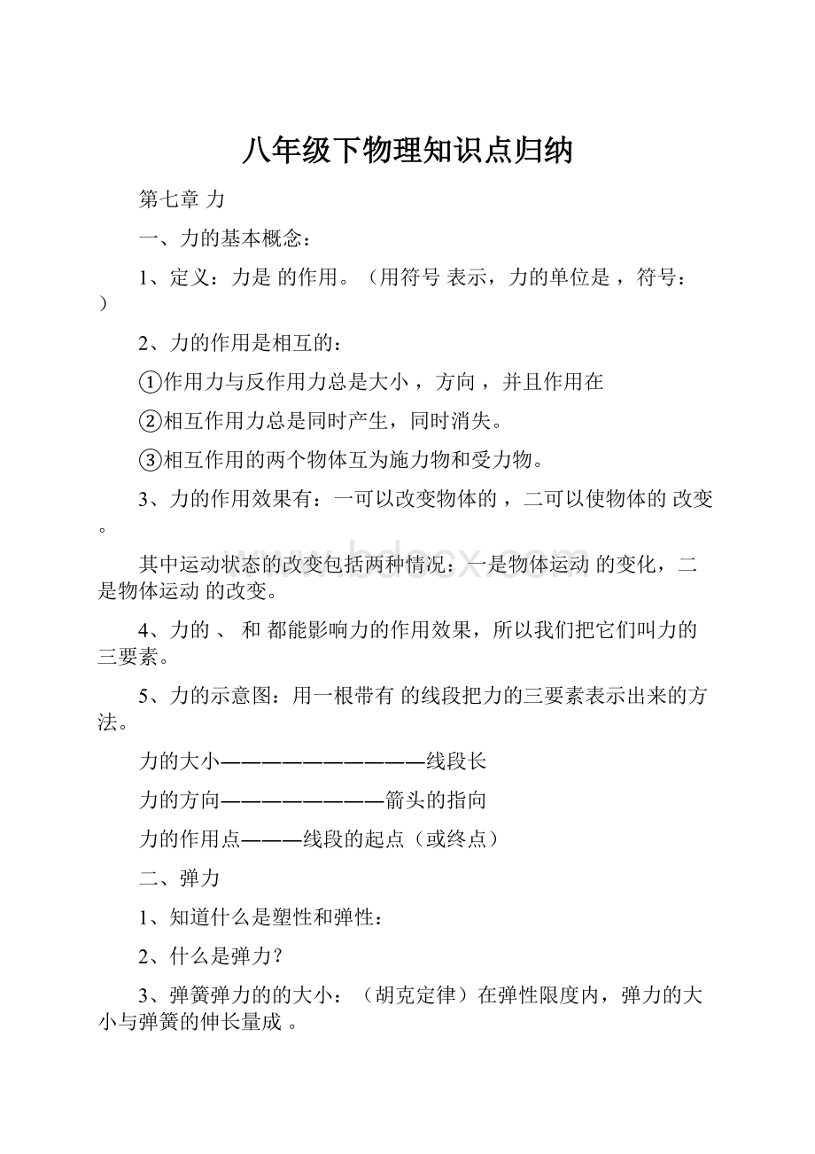 八年级下物理知识点归纳.docx_第1页