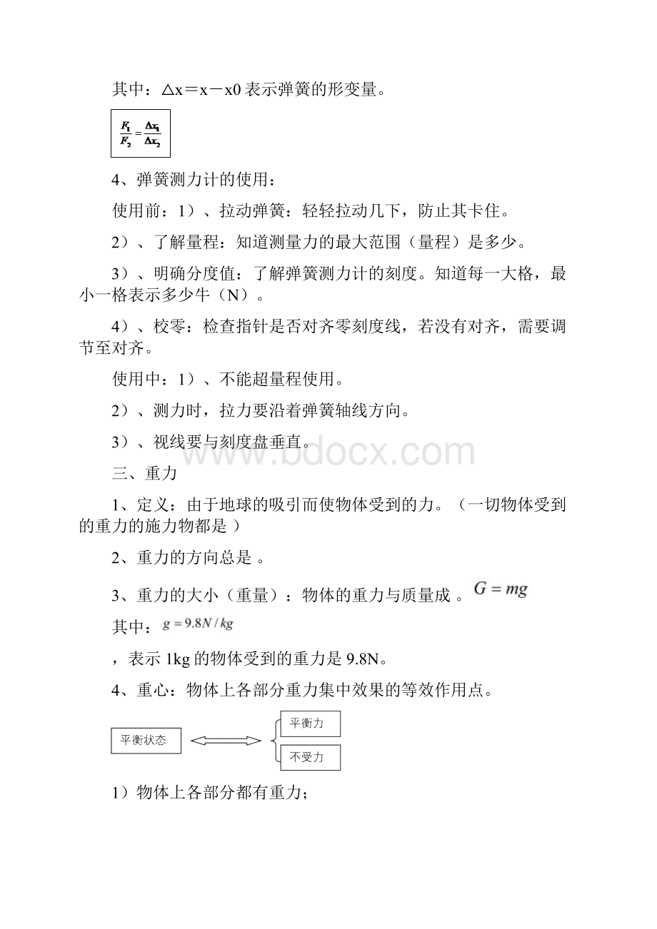 八年级下物理知识点归纳.docx_第2页