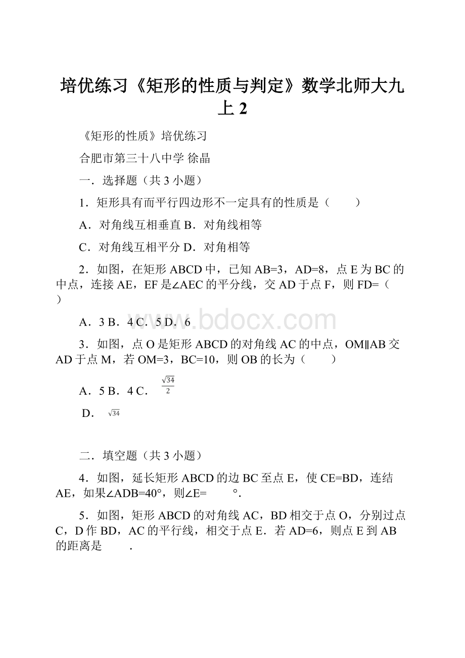 培优练习《矩形的性质与判定》数学北师大九上 2.docx_第1页