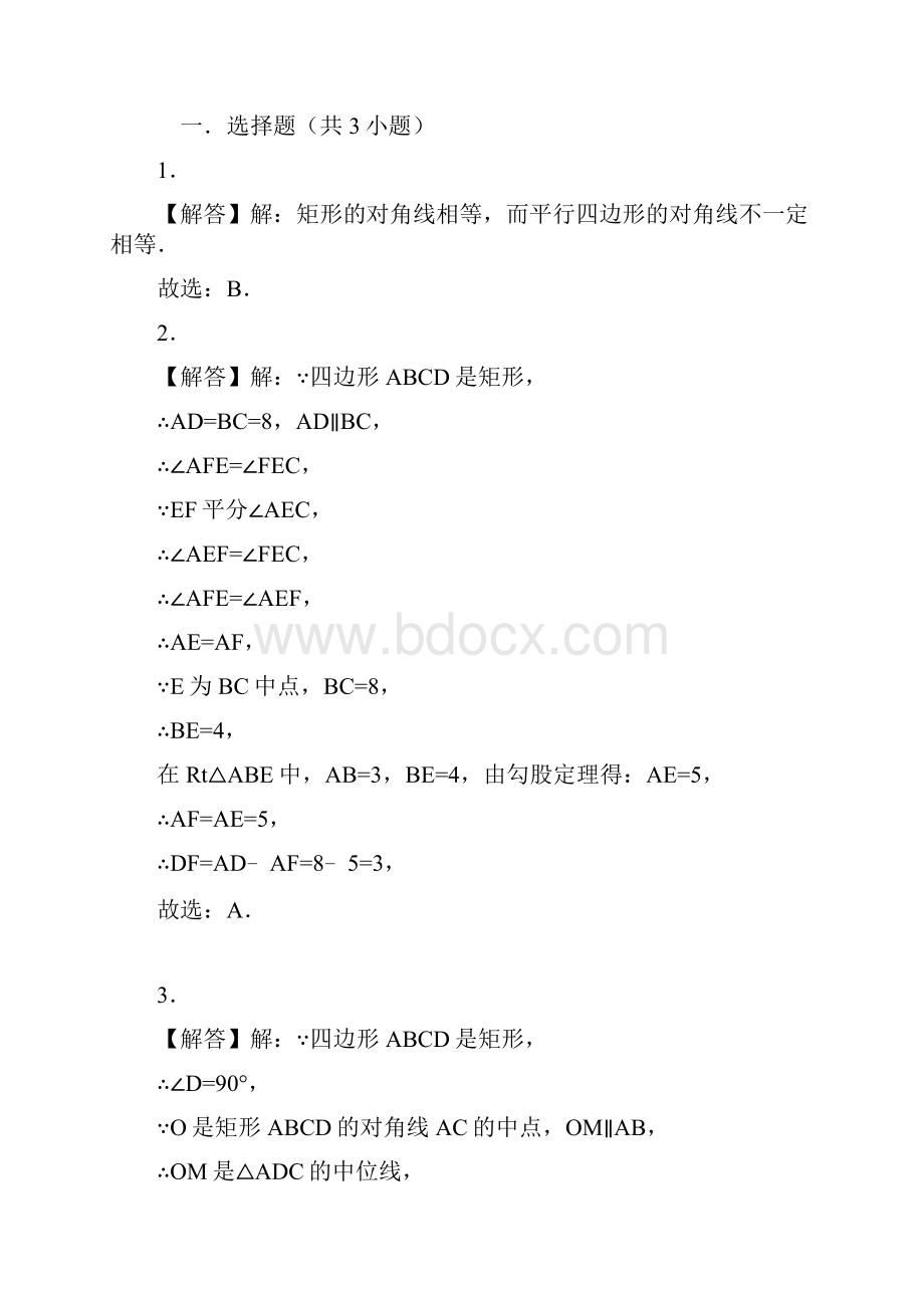 培优练习《矩形的性质与判定》数学北师大九上 2.docx_第3页