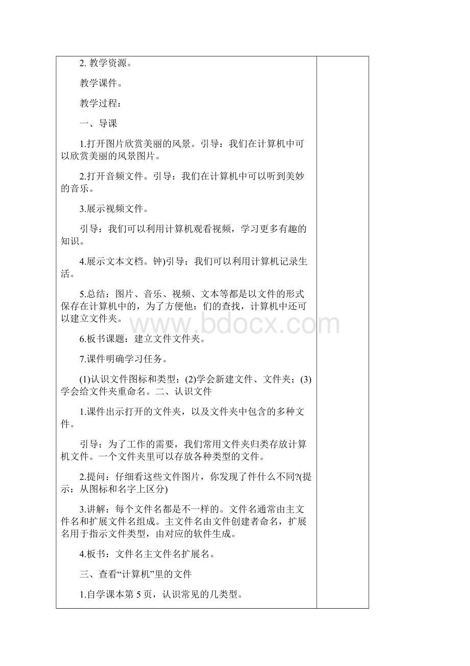 修订版闽教版信息技术三年级下册教案全册.docx_第2页