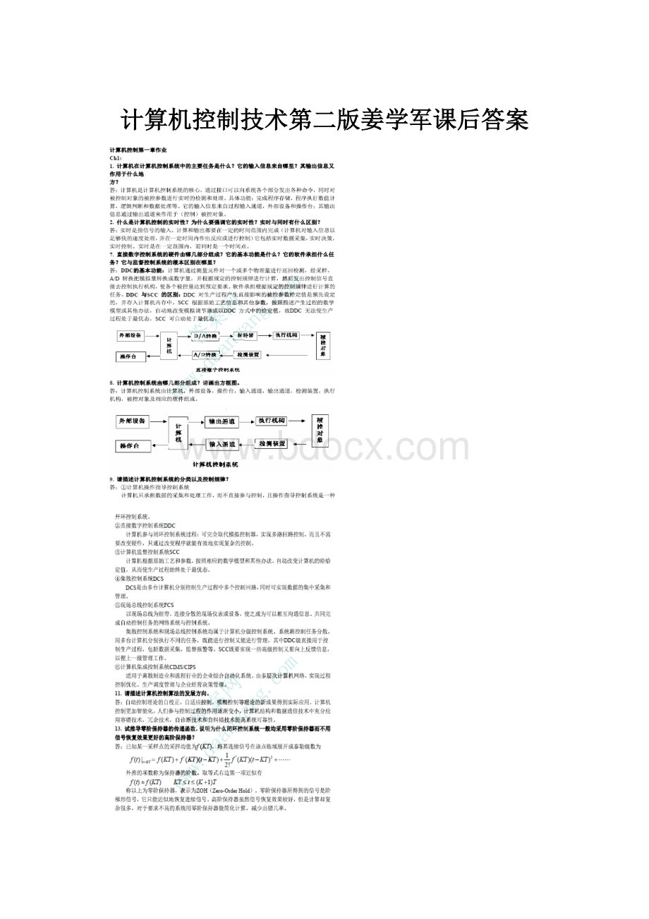 计算机控制技术第二版姜学军课后答案.docx